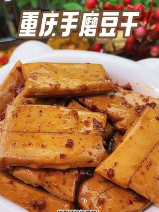 咬一口豆香在嘴里炸开,越嚼越鲜根本停不下来!#太好吃了 #追剧必备 #零食推荐 #解馋 #手工豆干