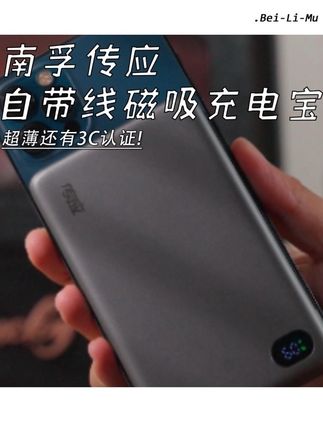 上飞机,下高铁,告别电量焦虑有它就够#磁吸充电宝 #南孚传应磁吸充电宝#你的充电宝有3C认证吗#什么样的充电宝能用