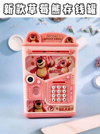 新款草莓熊多功能存钱罐#存钱罐 #储蓄罐 #儿童生日礼物 #儿童玩具 #保险箱