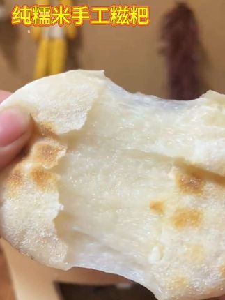 贵州农家纯糯米,手工糍粑,一棒一棒冲出来的 ,油煎,火烤,都又糯又融,香甜软糯,特别好吃。#活跃账号,巨量算数,抖上热门。