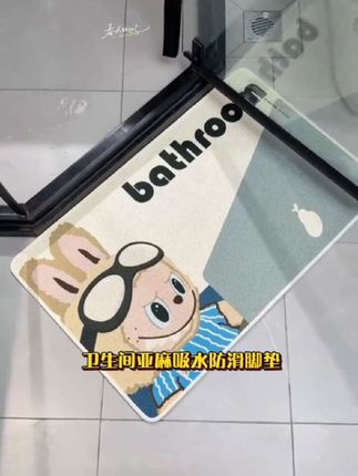 可爱布布卡通浴室淋浴地垫亚麻材质吸水防滑免洗卫生间柔软垫脚垫