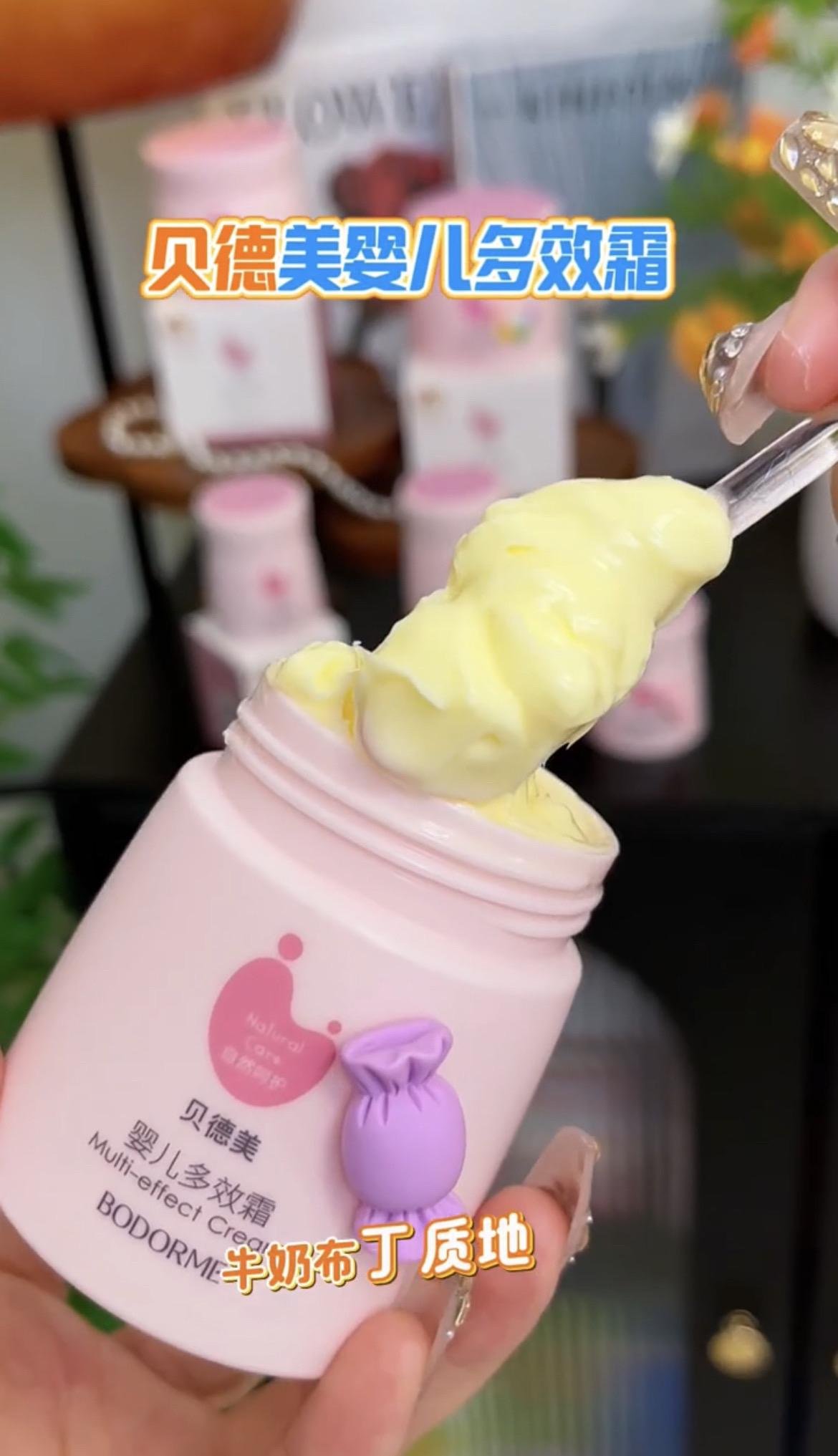 贝德美面霜#贝德美面霜#面霜 #自用好物分享 #好物推荐🔥