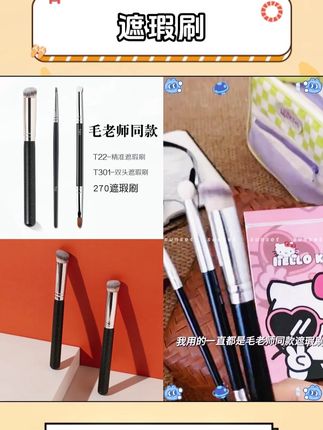 毛老师同款遮瑕刷年底也来卷了,上妆轻薄不卡粉手残党也很好驾驭快冲块冲#化妆刷 #遮瑕刷 #遮瑕 #学生党好物推荐 #超便宜超划算