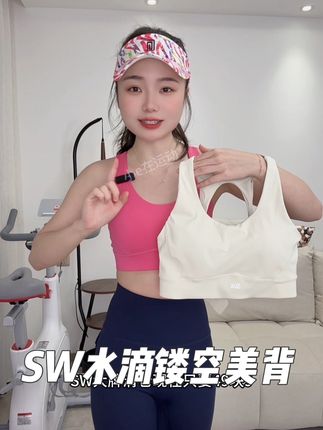 SW竟然清仓了!姐妹们这款必冲!超美水滴镂空背!49.9米! 带运险超值!!高强度防震!前面高包裹不走光!后背大露背超美又透气!一体杯垫不跑杯!售完不补!拼手速啦!#SW #运动内衣 #运动美背 #高强度防震内衣 #夏季穿搭