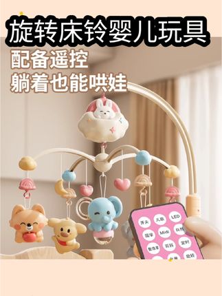 #好物 旋转床铃婴儿玩具宝宝床上摇铃床头铃悬挂式吊铃新生儿安抚床挂件#好物分享#好物分享#好物畅买不打烊