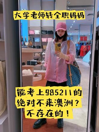 非常肯定985211的难度,但这个世界,不是只有一个路径,也不是只有一种标准。#海外生活 #澳大利亚留学 #澳大利亚生活日常 #澳大利亚墨尔本 #澳大利亚教育