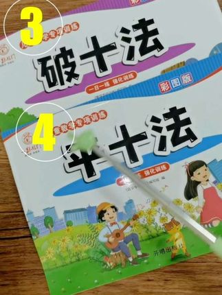 #一年级数学 #幼小衔接 老师要求掌握这四种计算方法,每天带孩子在家练一练,孩子上小学就更有自信了。#数学思维 #计算能力