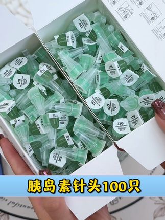 #胰岛素针头 #控糖 #高血糖 #血糖高