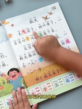 #幼儿园 的小朋友,千万不要死记硬背的认字,孩子记不住也不喜欢,准备这本#诵读识干字,每天读一读,培养阅读习惯,提升识字量#识字 #晨读#诗歌
