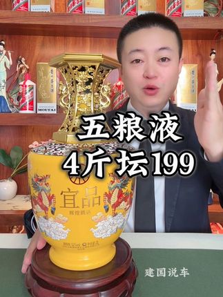 #五粮液 仙林生态·麒麟,4斤收藏大坛,新人补贴只要199#送礼佳品#名酒#中秋节#酒文化