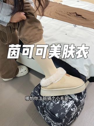 反季买东西是真香!茵可可美肤衣39.9到手2套!关键他真的巨暖和,要温度有温度、冬天怕冷的,一定要提前囤#种草 #美肤衣 #秋衣秋裤 #过冬神器 #秋衣秋裤套装