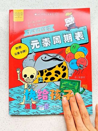经常给孩子看这套漫画物理化学启蒙书,不仅能让孩子爱上学习,还能培养孩子物理化思维 #化学启蒙 #好书推荐 #漫画化学元素