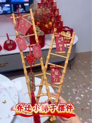乔迁之喜装饰入宅新居布置金色梯子步步高升摆件搬家仪式用品全套#乔迁小梯子 #乔迁之喜 #小梯子摆件 #乔迁摆件 #乔迁新居