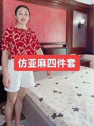 天气慢慢转凉,床上的凉席也要换了,这个仿亚麻四件套,柔软亲肤,自然透气,睡着可舒服啦!#四件套#仿亚麻#柔软亲肤