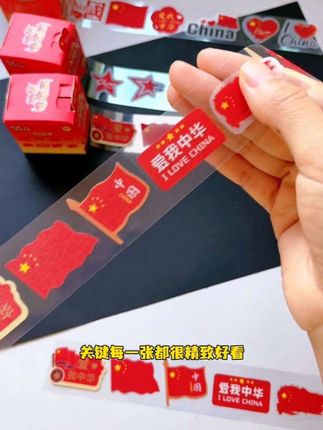 #贴纸 #国庆 #国庆贴纸 #小孩贴纸