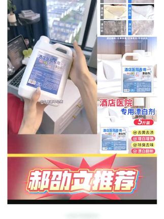 【5斤装】强效漂白剂去污剂增白酒店医院专用漂白剂家用去黄漂白水#漂白剂 #洒店床单洗涤#污渍轻松去除 #白衣服清洗妙招 @DOU+小助手