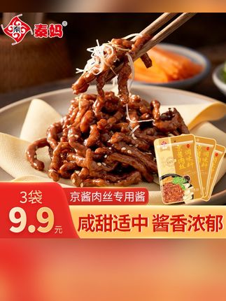 秦妈京酱肉丝调料包浓郁拌面蘸酱京酱肉丝调味料家庭方便50g#京酱肉丝调料 #京酱肉丝酱