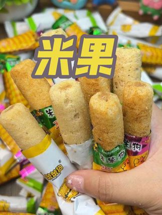 我才没有人能拒绝这么好吃的零食吧。这个米果我吃了20多年,真的一点儿都吃不腻。它是9种粗粮制作的,每一根里面都是满满的粗粮夹心,吃起来酥酥脆脆的,现在9块9就能到手5包,而且还给你包邮到家,这么实惠还想啥呢,冲啊。