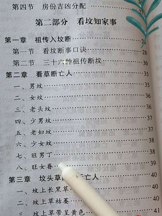 关于祖地方面的知识,书中内容更详细#祖地文化#好书推荐#古人的智慧#老祖宗留下来的东西发挥作用#古籍善本