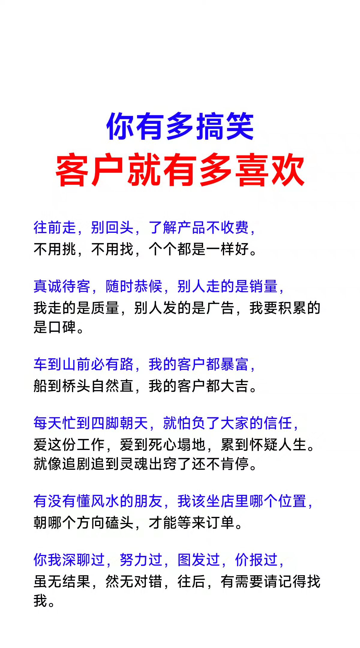 你有多搞笑 客户就有多喜欢。你有多搞笑 客户就有多喜欢 #朋友圈文案 #销售文案 #幽默文案 #私域营销 #分润宝文案