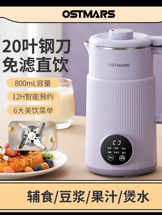 德国OSTMARS家用豆浆机800ML容量全自动多功能破壁机 德国OSTMARS家用豆浆机800ML容量全自动多功能破壁机免煮免过滤#居家好物 #豆浆机