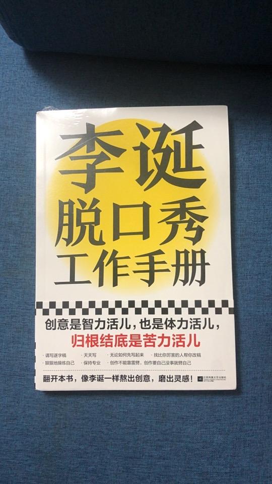 推荐一本让你怎么认识自己,学会口播的一本书!#李诞语录 #口播 @抖音小助手