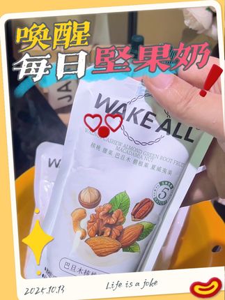 早餐不愿意喝牛奶的可以试试这个每日坚果奶!#早餐喝什么 #坚果奶 #早餐推荐 #奶