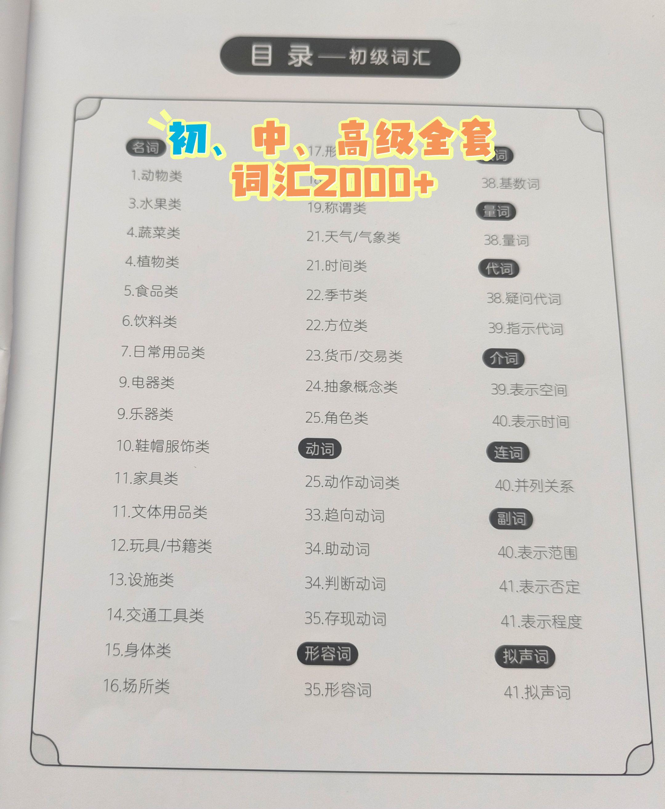 #词汇#初级#中级#高级#语言@DOU+上热门