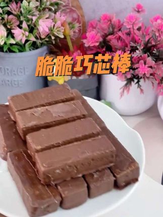 咬一口咔咔脆的巧克力棒来了#三只松鼠 #追剧小零食 #巧克力棒 #酥脆 #威化饼干