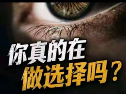 如果你没有自由意志,那“你”是什么? 如果你的每一个决定
在你意识到之前
就已经发生了
那“你”
到底是什么?
很多时候,我们以为在选择,
其实只是看着选择发生。
#自由意志 #意识#认知#人类思考#科普