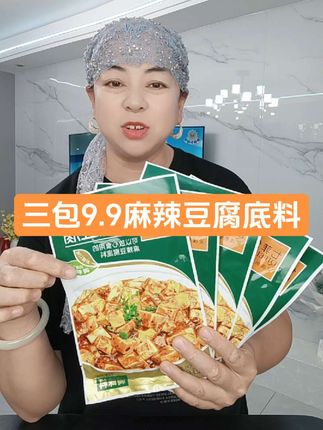 三包9.9七菲尔麻辣豆腐底料#麻辣豆腐#香辣豆腐#麻辣豆腐酱料#味道好极了 #吃了还想吃 @我要上热门 @抖音小助手 @抖加🔥上热门🔥dou+🔥热点宝