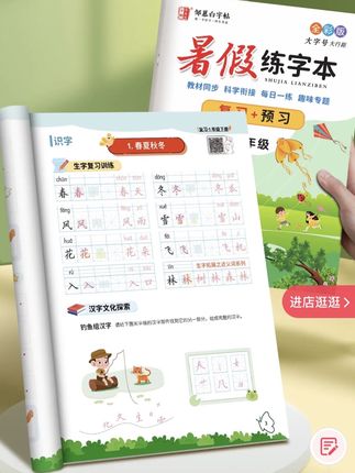小升初1-6年级暑假练字本语文教材同步练字帖练习初中生硬笔行楷#练字帖 #暑假练字体 #好书分享 #同步字帖 #小升初