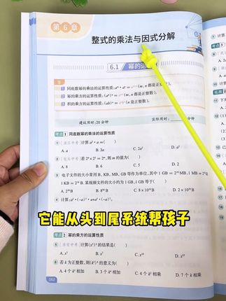 孩子从初一开始就练这套计算,考试的时候你就知道他有多厉害#学习辅导资料#好书推荐 #家长必读 #初中数学 #知识点总结