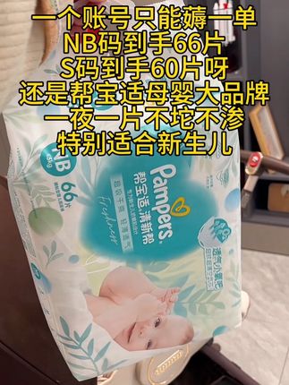 NB码的纸尿裤就来薅各大品牌的羊毛,还能知道宝宝适合不适合#新生儿纸尿裤 #超薄纸尿裤 #待产包必备 #萌娃必备屁粮 #宝妈推荐