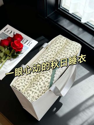 #睡衣家居服 #面料柔软舒适 #早秋贵气感穿搭 #超便宜超划算 #谁穿谁好看