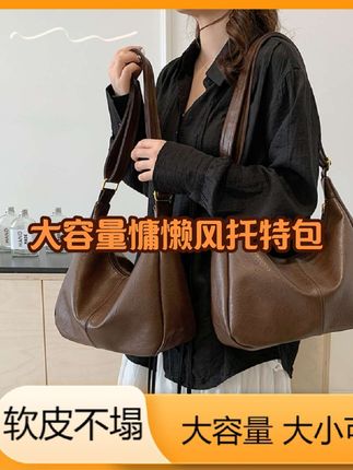 #女包 松弛感慵懒风大容量单肩托特包2024秋冬新款韩版简约百搭休闲女包#单肩斜挎包 #托特包 #大容量包包 #包包推荐 @DOU+小助手 @DOU+上热门