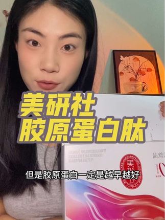 女生们一定要补胶原蛋白!尤其是过了25岁,越早越好!#美研社胶原蛋白肽饮 #25岁 #熬夜 #强烈推荐