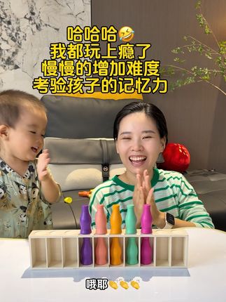 不仅考验孩子的记忆力,专注力!咱大人也能玩,我都玩上瘾了,哈哈哈 #儿童玩具 #益智玩具 #专注力培养