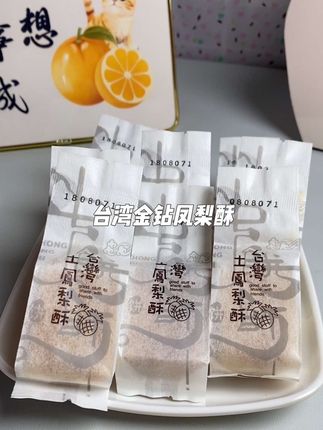 一口爱上的凤梨酥!!真实果肉丝丝可见!!#凤梨酥#台湾凤梨酥 #真果肉维生素 #吃货必备