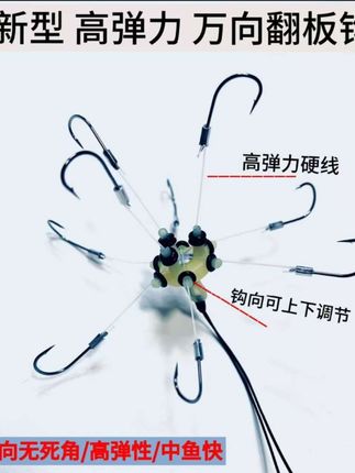 新型万向飞鹰翻板钩朝天钩八爪钩底钓鲢鳙翻板钩海竿矶竿专用钩#八爪钩 #钓鱼钩 #翻板钩 #钓鱼竿推荐 #渔具用品