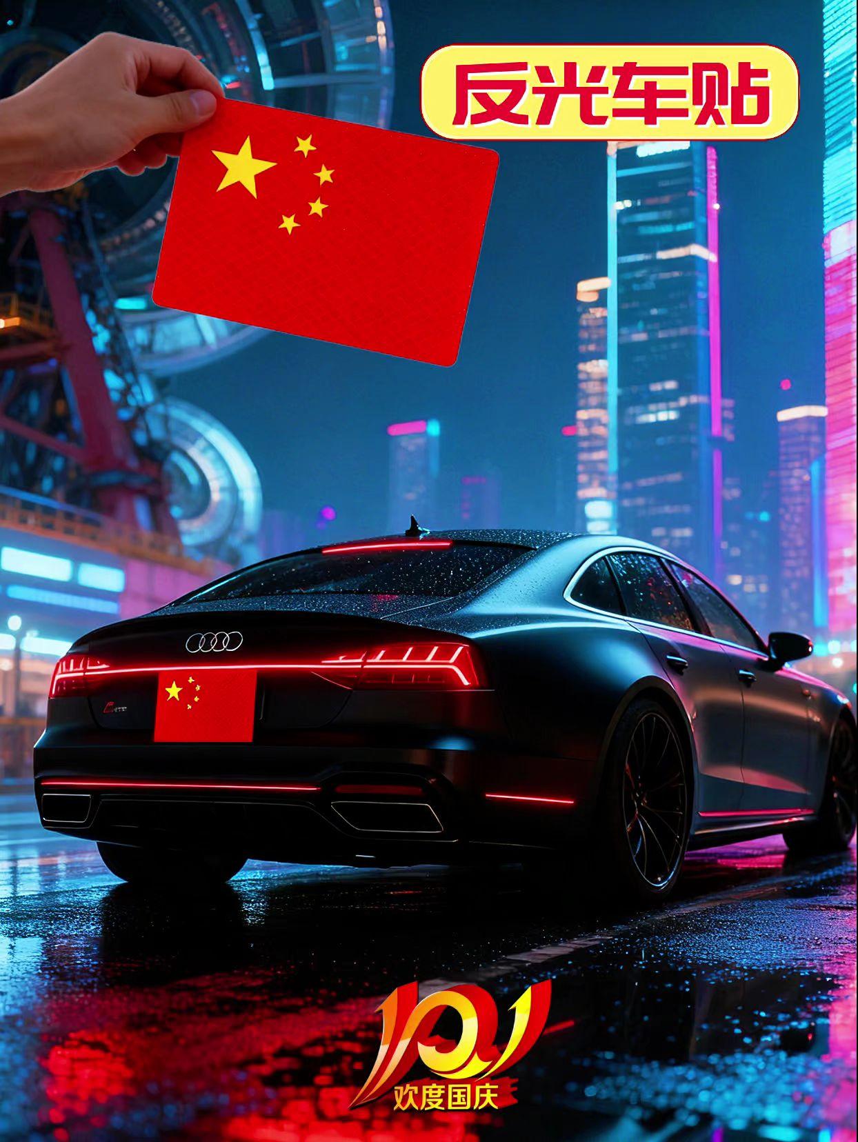反光车贴。还有几天就国庆了,早点给爱车备好。不挑车型。#挡不住的颜值 #祖国强大 #车贴 #如果信仰有颜色那一定是中国红 #厉害了我的国🇨🇳