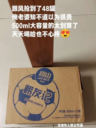 青岛崂山啤酒也来活动了,到手48罐,你看现在才啥价,精选优质麦芽啤酒花,麦香浓郁,泡沫绵密丰富,入口顺滑甘醇,清爽解腻,夜宵独饮,朋友聚会聚餐畅饮快乐水!中秋我又囤了几箱,需要的家人抓紧安排起来吧!#崂山啤酒 #啤酒 #快乐水 #微醺时刻 #喝酒