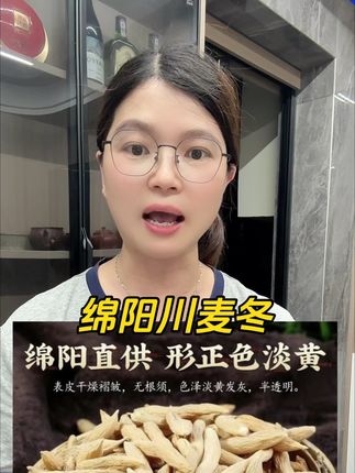 正宗四川绵阳麦冬#源头实力厂家 #麦冬 #超便宜超划算