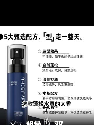 跃初蓬松水头发蓬松打底喷雾造型干发喷雾塑型自然清爽清香#抖音上热门好物分享