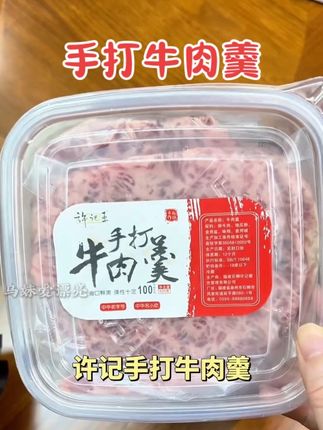 许记手打牛肉羹非遗闽南小吃新鲜现做(2斤)#牛肉羹 #手打牛肉丸 #潮汕牛肉火锅 #潮汕美食#闽南小吃 @DOU+小助手 @DOU+好生意