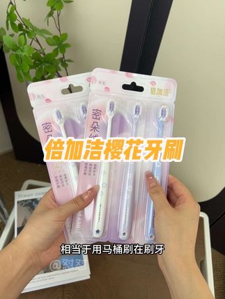 倍加洁樱花软毛牙刷 牙龈敏感的姐妹看过来#好物推荐🔥 #牙刷 #倍加洁软毛牙刷