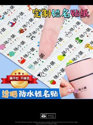 幼儿园姓名贴幼儿园防水姓名贴小学生文具水杯自粘透明名字贴幼儿园姓名贴定制#姓名贴 #开学必备 #开学必备清单 #幼儿园开学必备