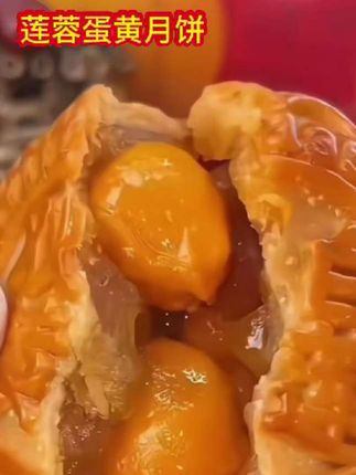#你的中秋团圆搭子前来报到 #双黄莲蓉月饼 #中秋节月饼你吃了吗 ?