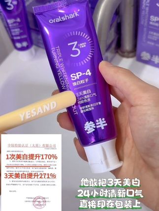 谁这么大胆说牙齿美白的?除了参半色修美白牙膏还有谁,美白直接印在包装上了#种草 #美白牙齿口气清新 #美白牙膏 #参半色修美白 #好用不贵