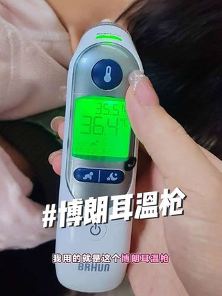 #博朗耳温枪 #博朗